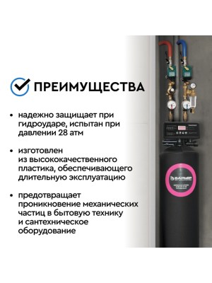 Магистральный Фильтр Барьер Протект Универсальный 12 Для Холодной Воды 5 для очистки воды
