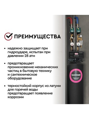 Магистральный Фильтр Барьер Протект Универсальный 34 Для Горячей Воды 4 для очистки воды