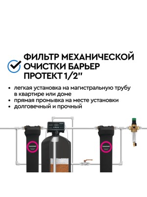 Магистральный Фильтр Барьер Протект С Редуктором Давления 12 Для Холодной Воды 6 для очистки воды