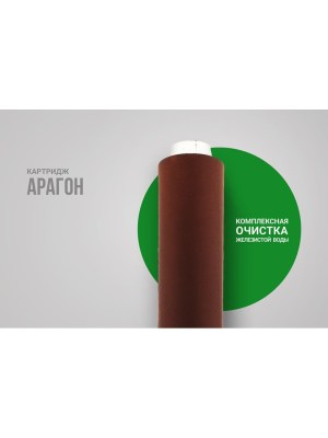 Картридж Гейзер Арагон Для Очистки Воды С Повышенным Уровнем Железа 2 для очистки воды